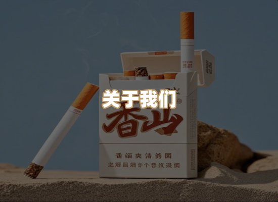 关于泰珠轩烟草平台